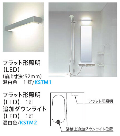 TOTO WY 、フラット形照明追加ダウンライトあり