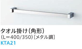 TOTOサザナ、タオル掛け(角形)
