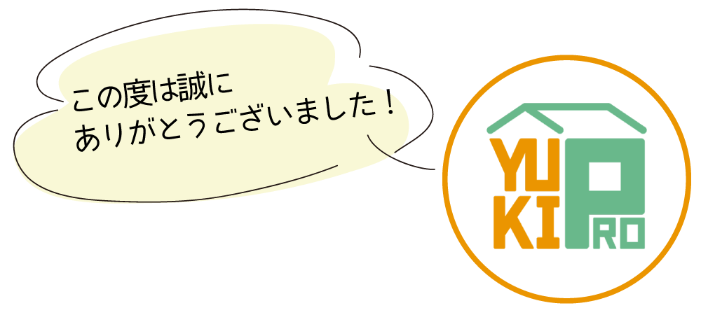 この度は誠にありがとうございました！