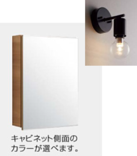 クリナップラクトワ、ミラー、収納付き１面鏡照明あり