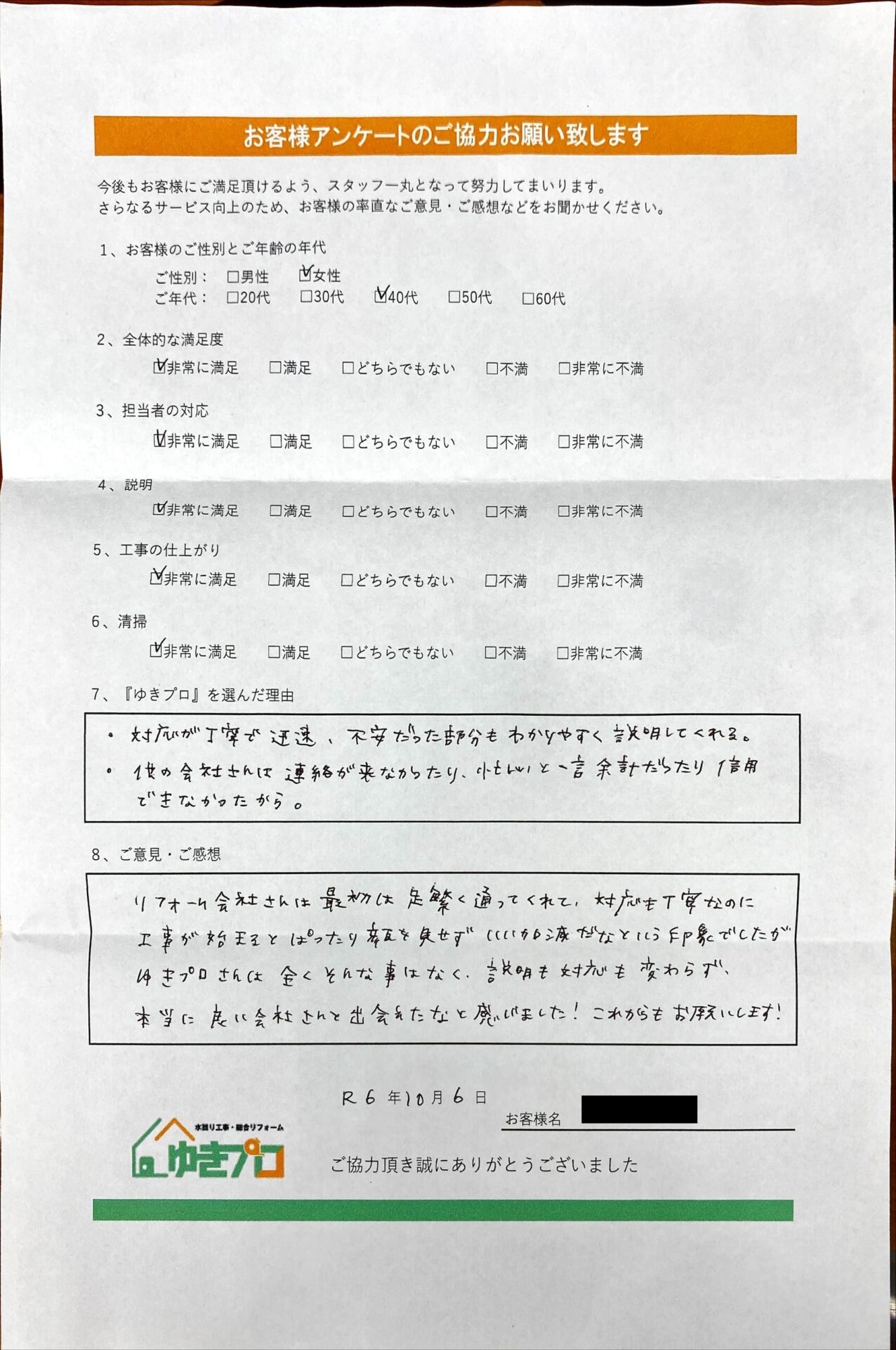 兵庫県宝塚市　Y様