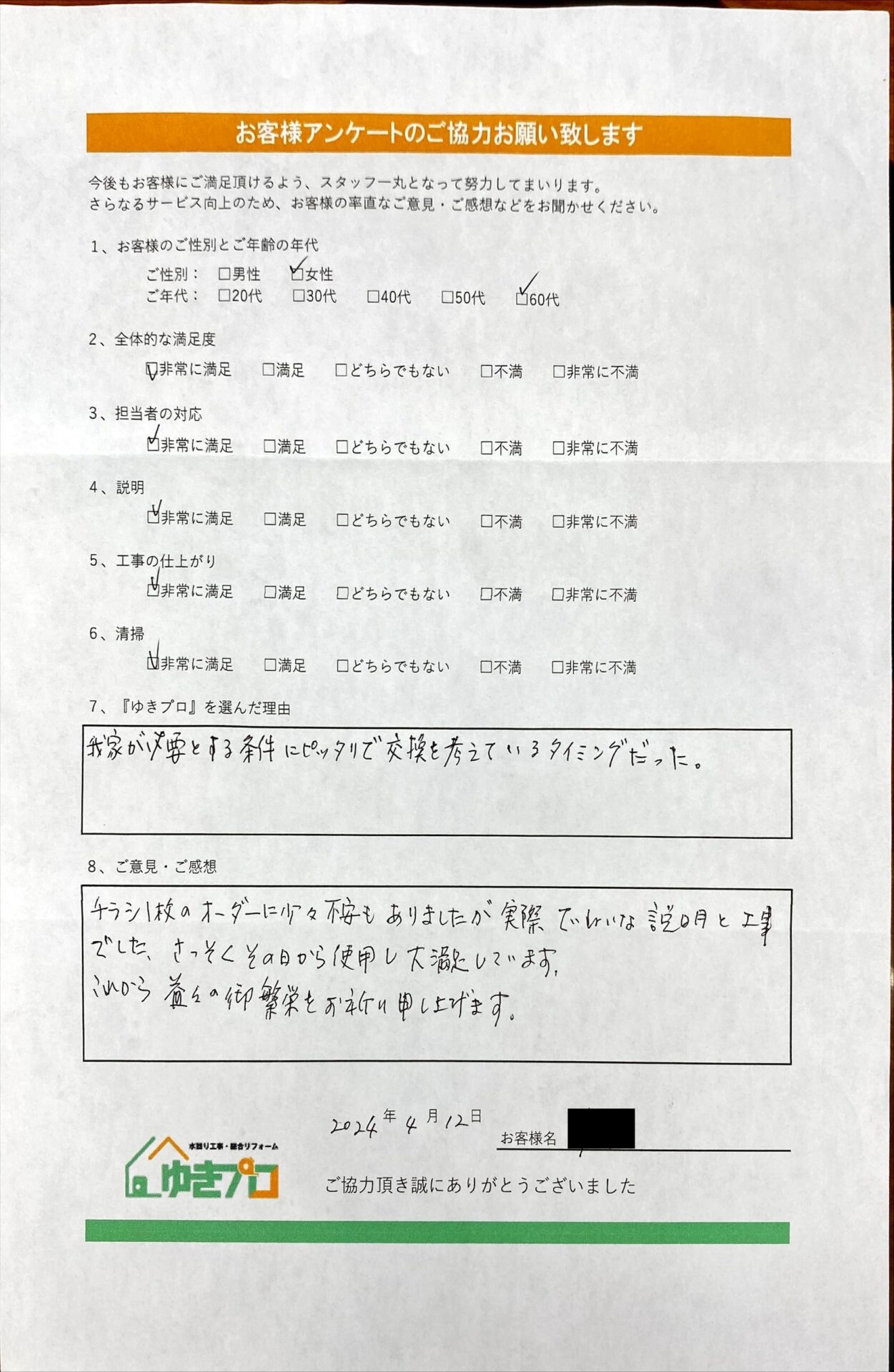 大阪府豊中市　N様