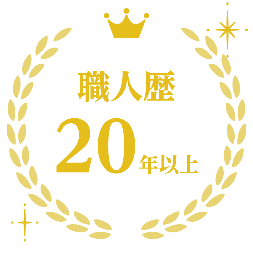 職人歴20年以上。大阪のリフォーム会社『ゆきプロ』