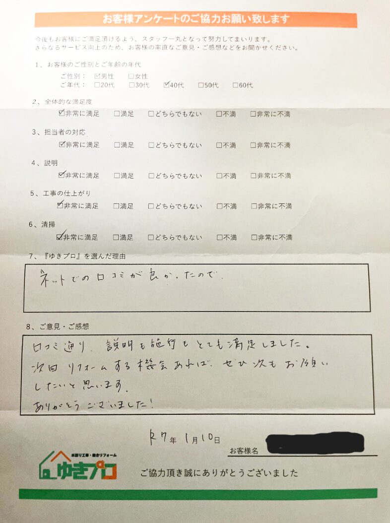 兵庫県伊丹市　T様