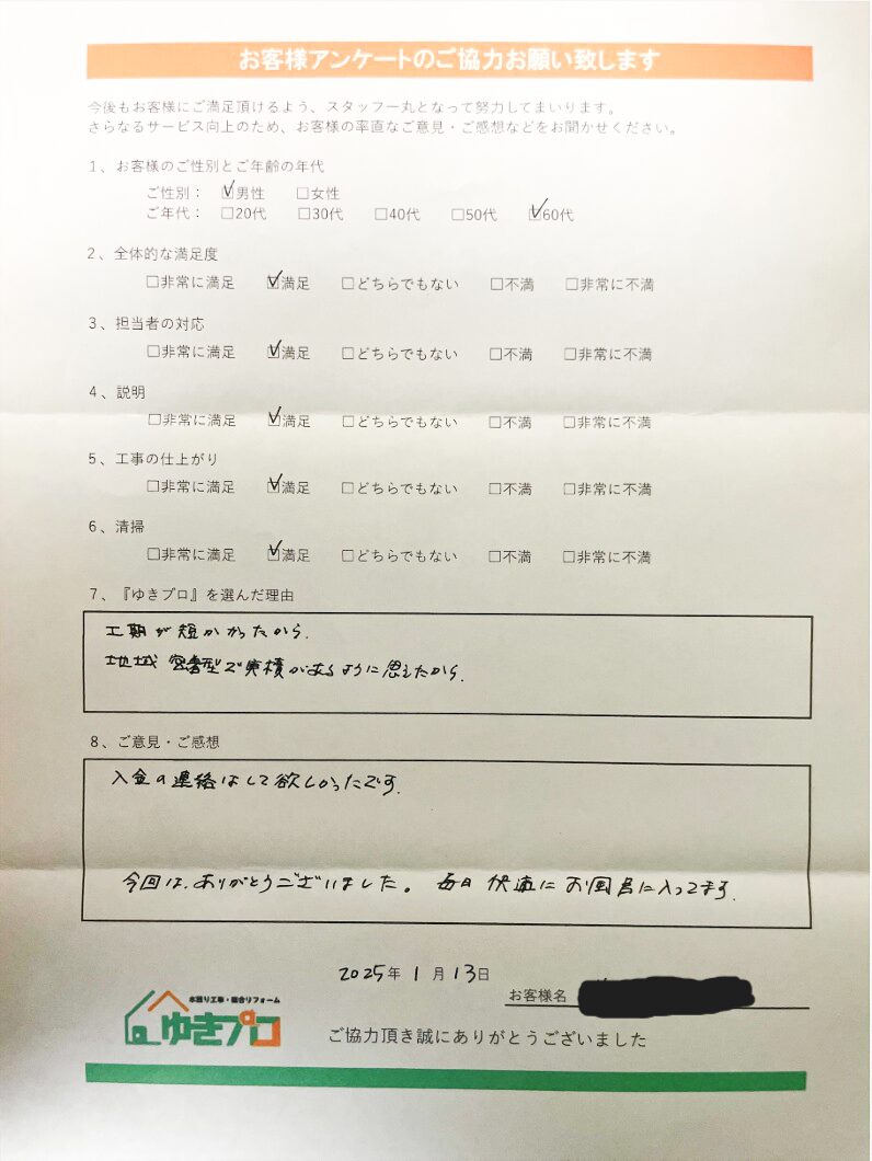 兵庫県宝塚市　F様