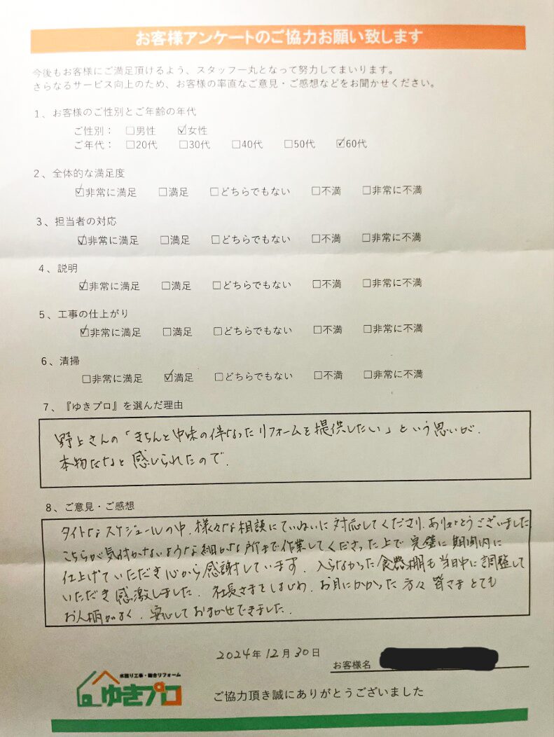 大阪府茨木市　O様