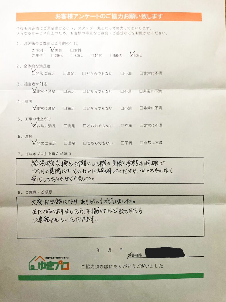 大阪府豊中市　W様
