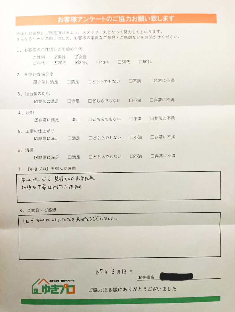 大阪府豊中市　F様