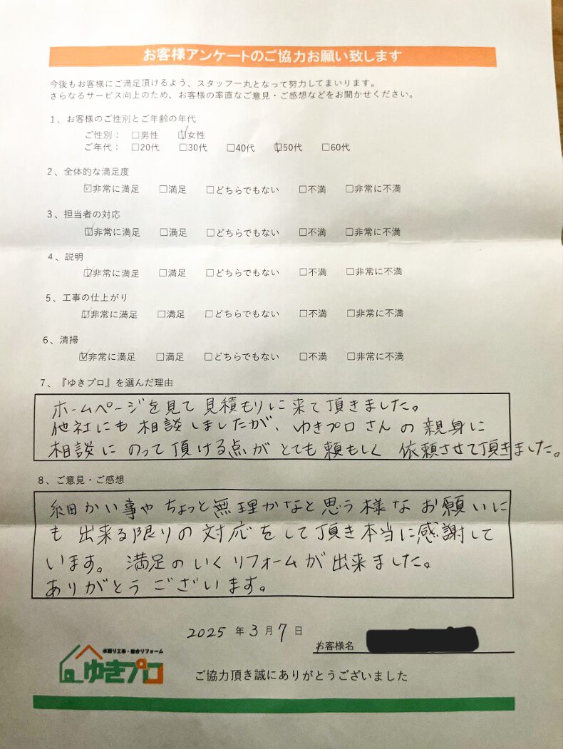 大阪府豊中市　W様