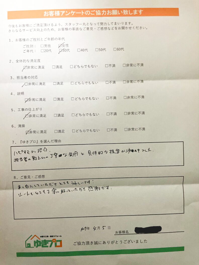 大阪府豊中市　M様