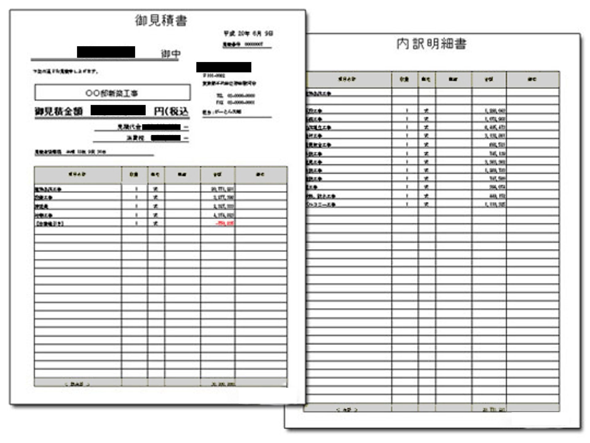 見積り明細書