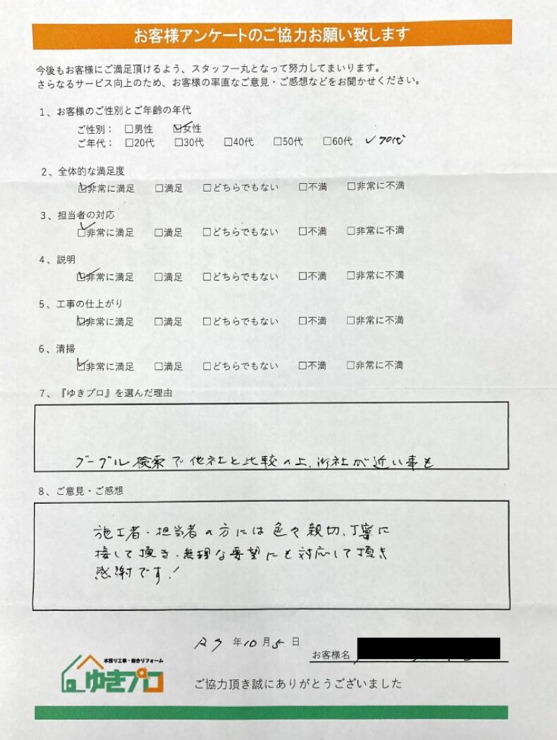 大阪府豊中市　K様：【戸建て】内装リフォーム