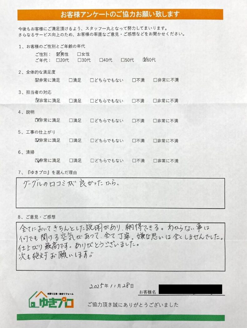 大阪府吹田市　K様：【戸建て】トイレリフォーム