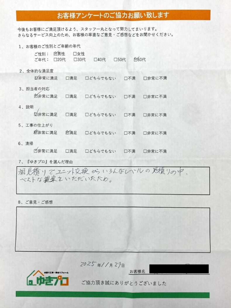 大阪府箕面市　T様：【戸建て】追い炊き配管工事