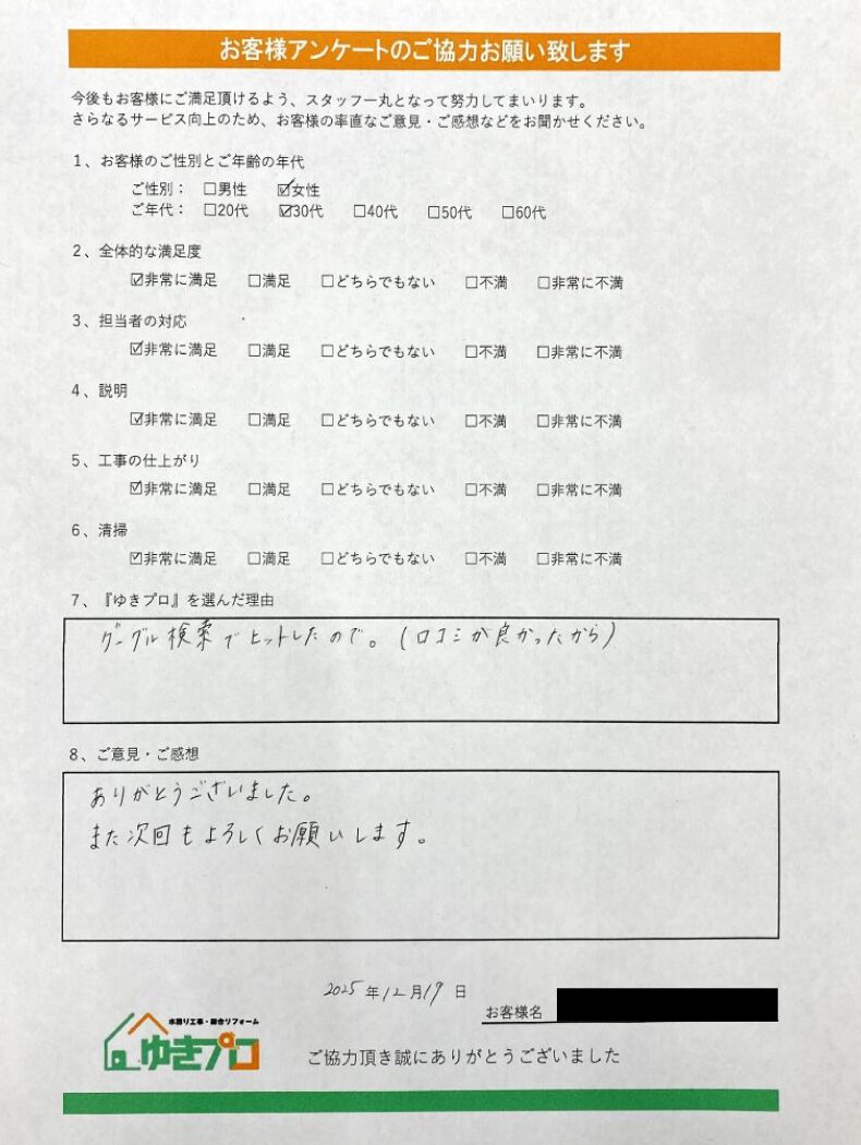 大阪府豊中市　M様：【マンション】内装リフォーム