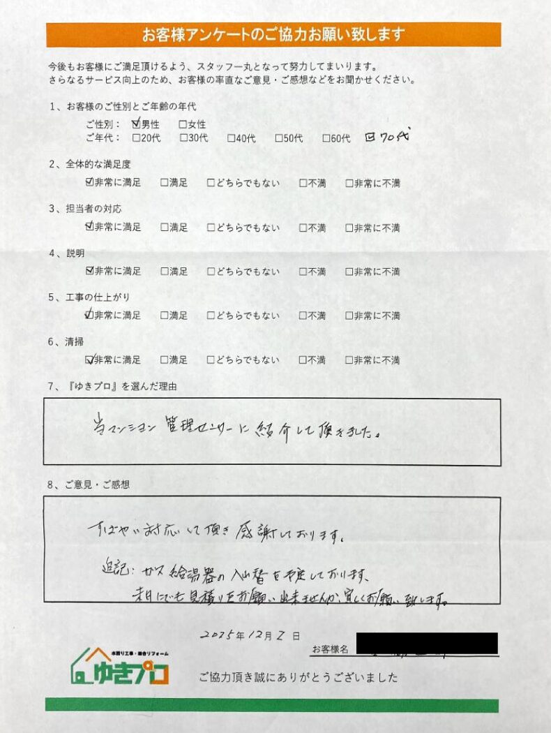 大阪府豊中市　M様：【マンション】トイレリフォーム