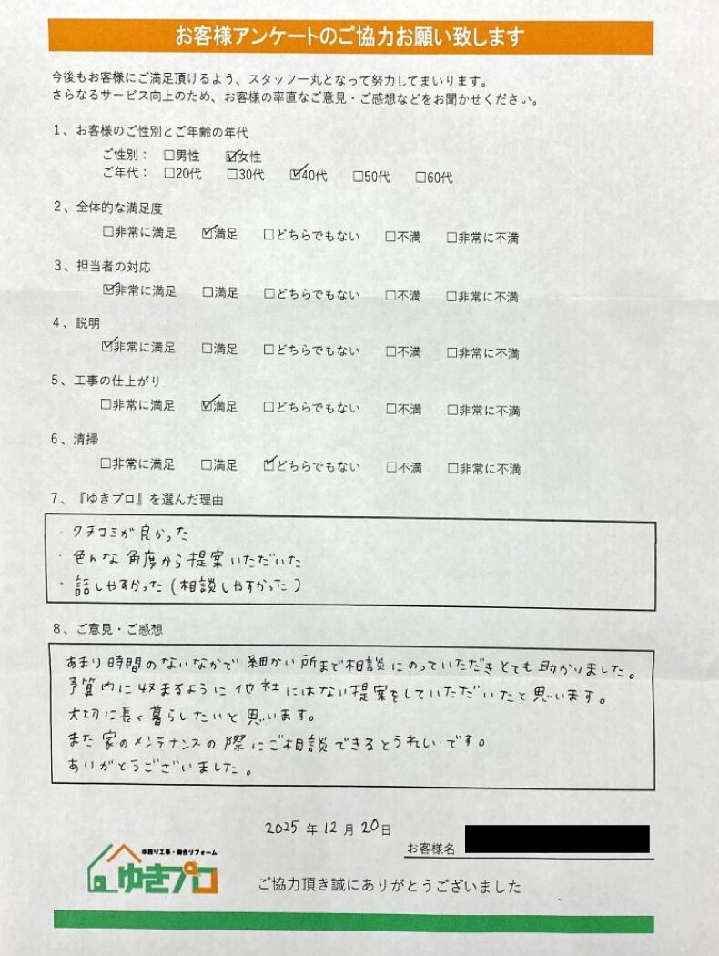 兵庫県宝塚市　O様：【マンション】洗面、トイレ、内装リフォーム
