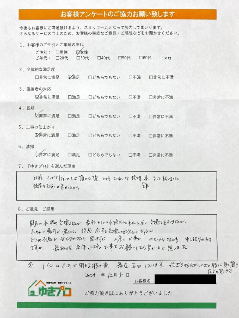 大阪府豊中市　I様：【マンション】浴室水栓・吐水口工事