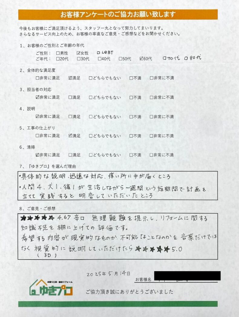 大阪府吹田市　Y様：【マンション】内装リフォーム