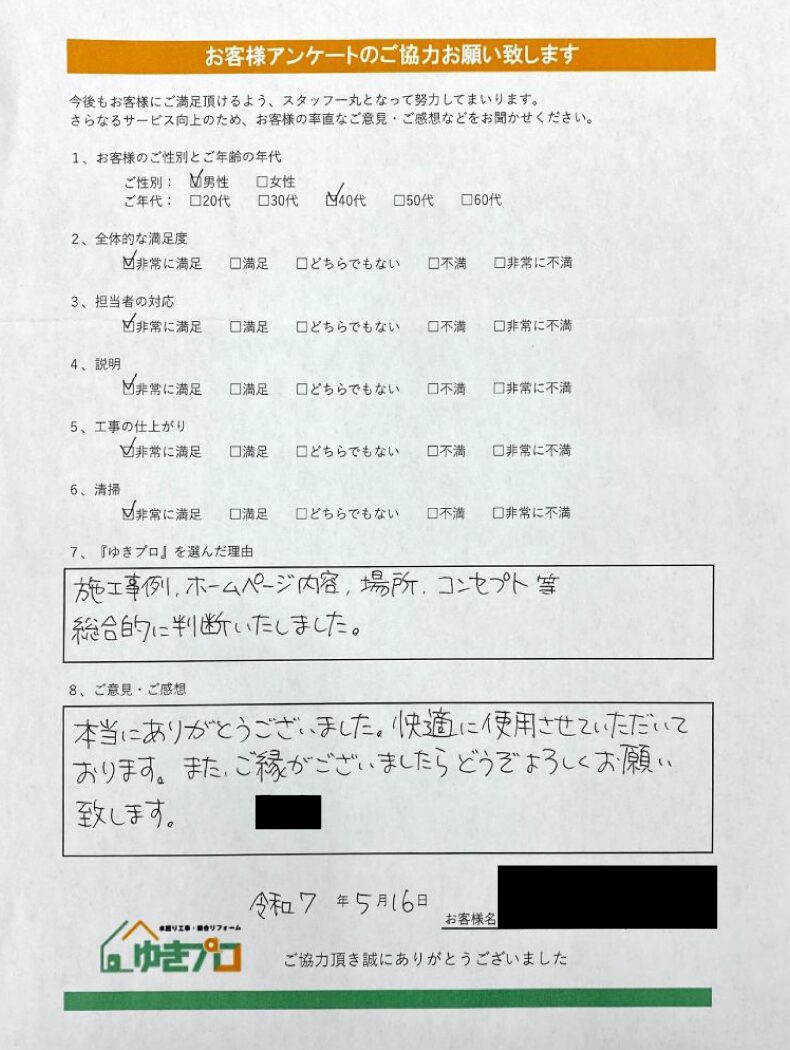 大阪府大阪市淀川区　C様：【会社】トイレリフォーム