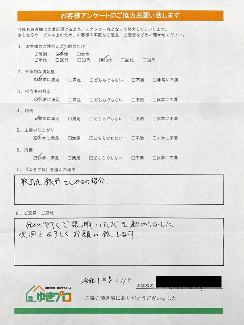 兵庫県宝塚市　T様：【マンション】内装リフォーム