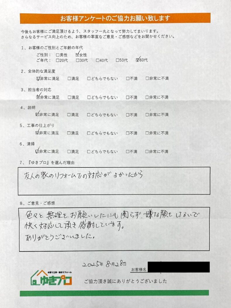 大阪府守口市　K様：【戸建て】キッチン、トイレリフォーム