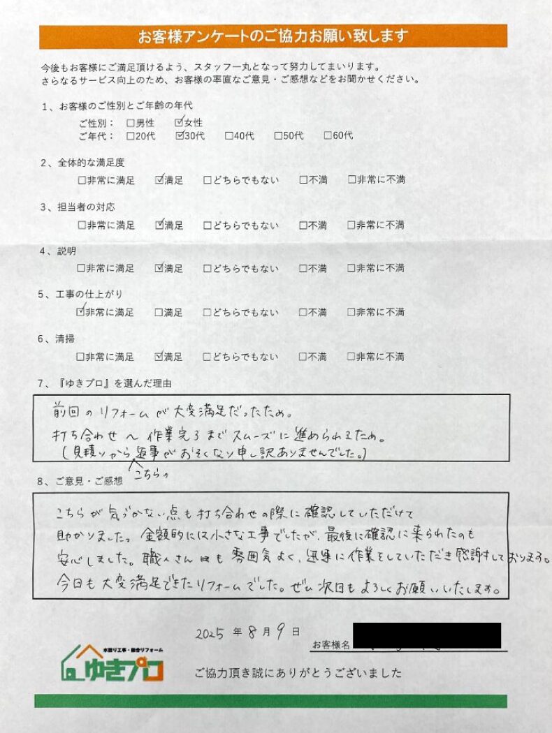 大阪府茨木市　N様：【戸建て】内装リフォーム