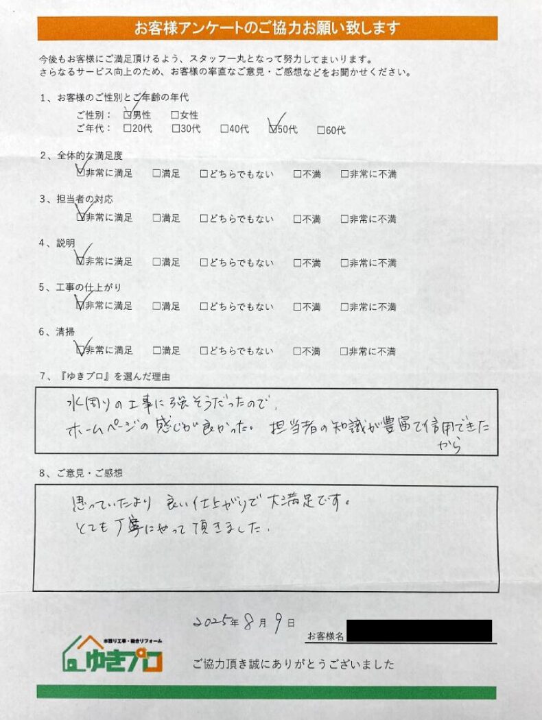 大阪府豊中市　T様：【マンション】お風呂