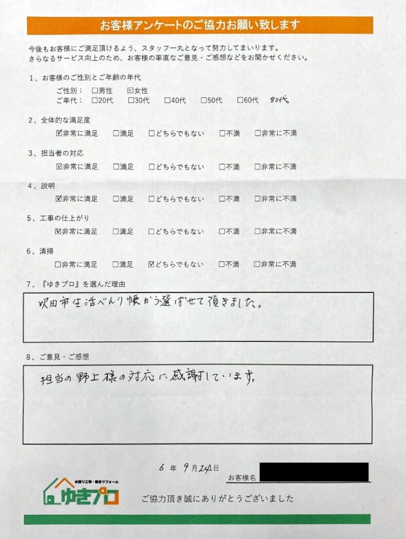 大阪府吹田市　T様：【戸建て】雨戸交換