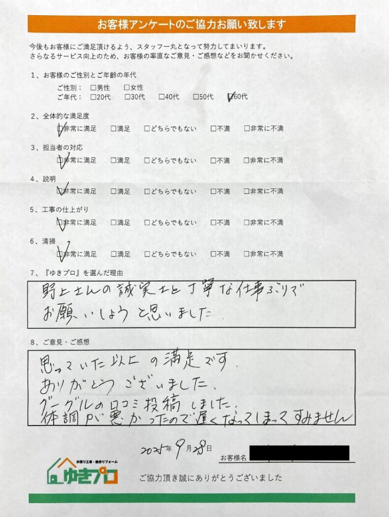 大阪府豊中市　K様：【マンション】内装リフォーム