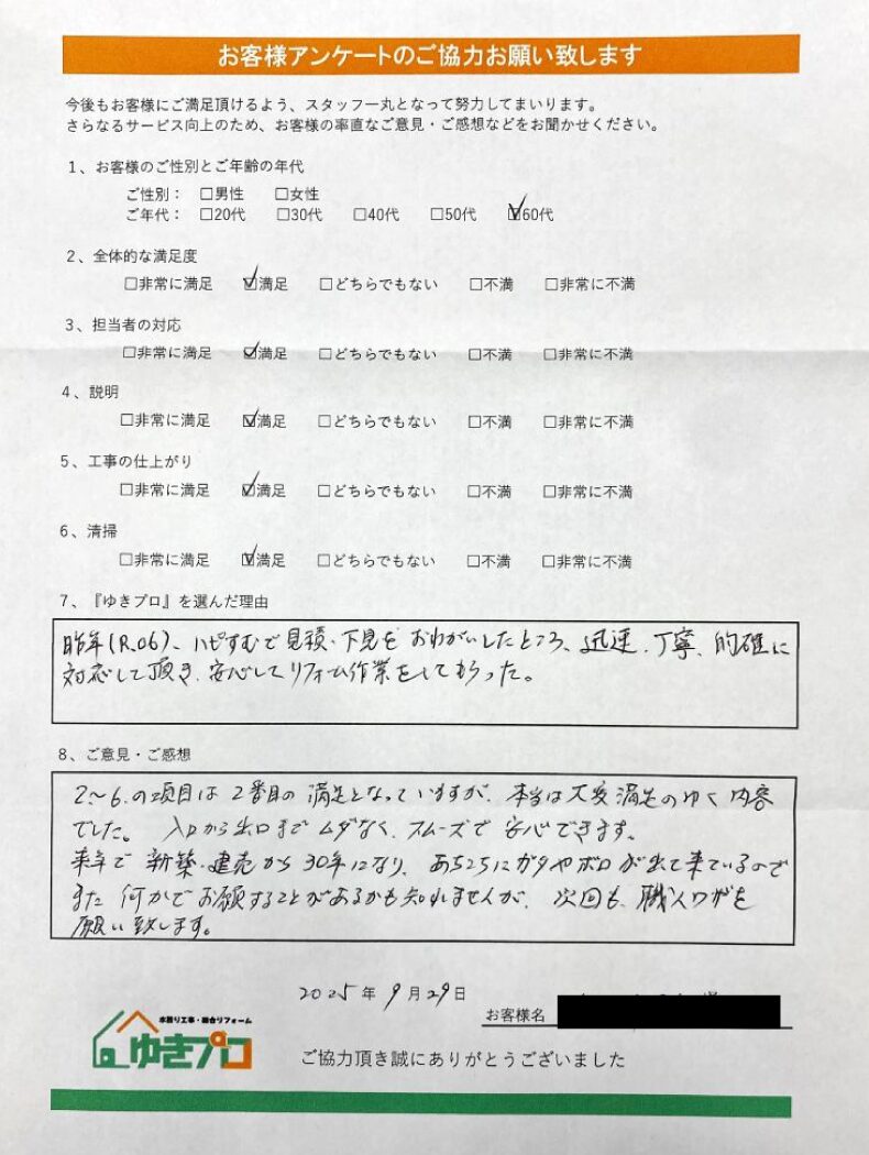 兵庫県宝塚市　H様：【戸建て】トイレリフォーム