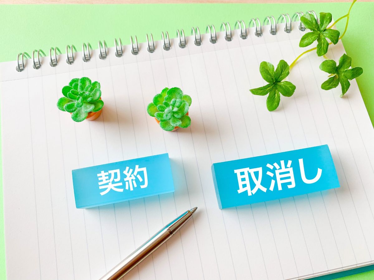 万が一の際の「クーリング・オフ制度」の正しい理解と適用条件