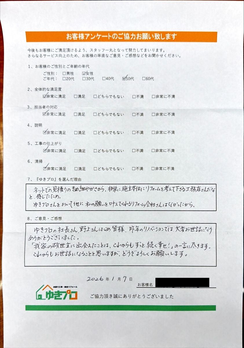 大阪府豊中市 W様:【マンション】お風呂、キッチン、洗面、トイレリフォーム