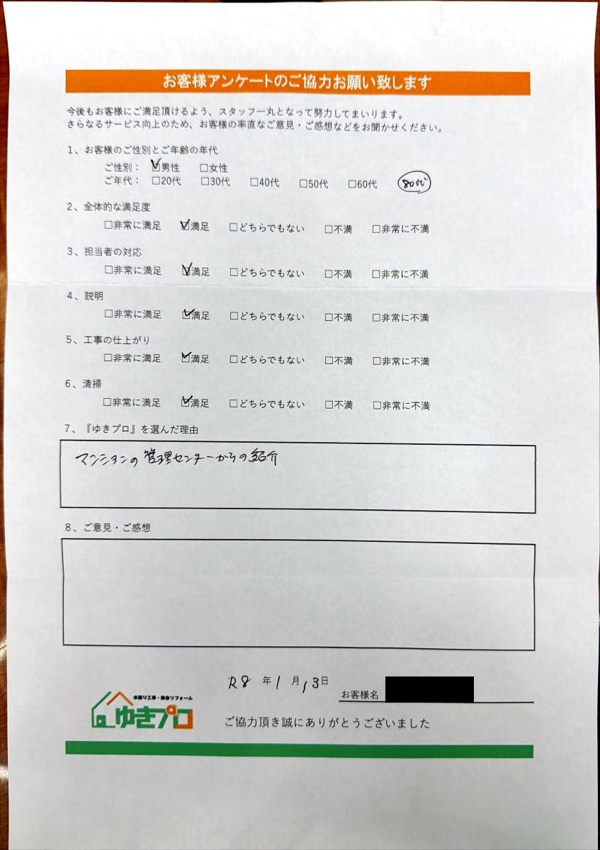 大阪府豊中市　N様：【マンション】洗面、トイレリフォーム