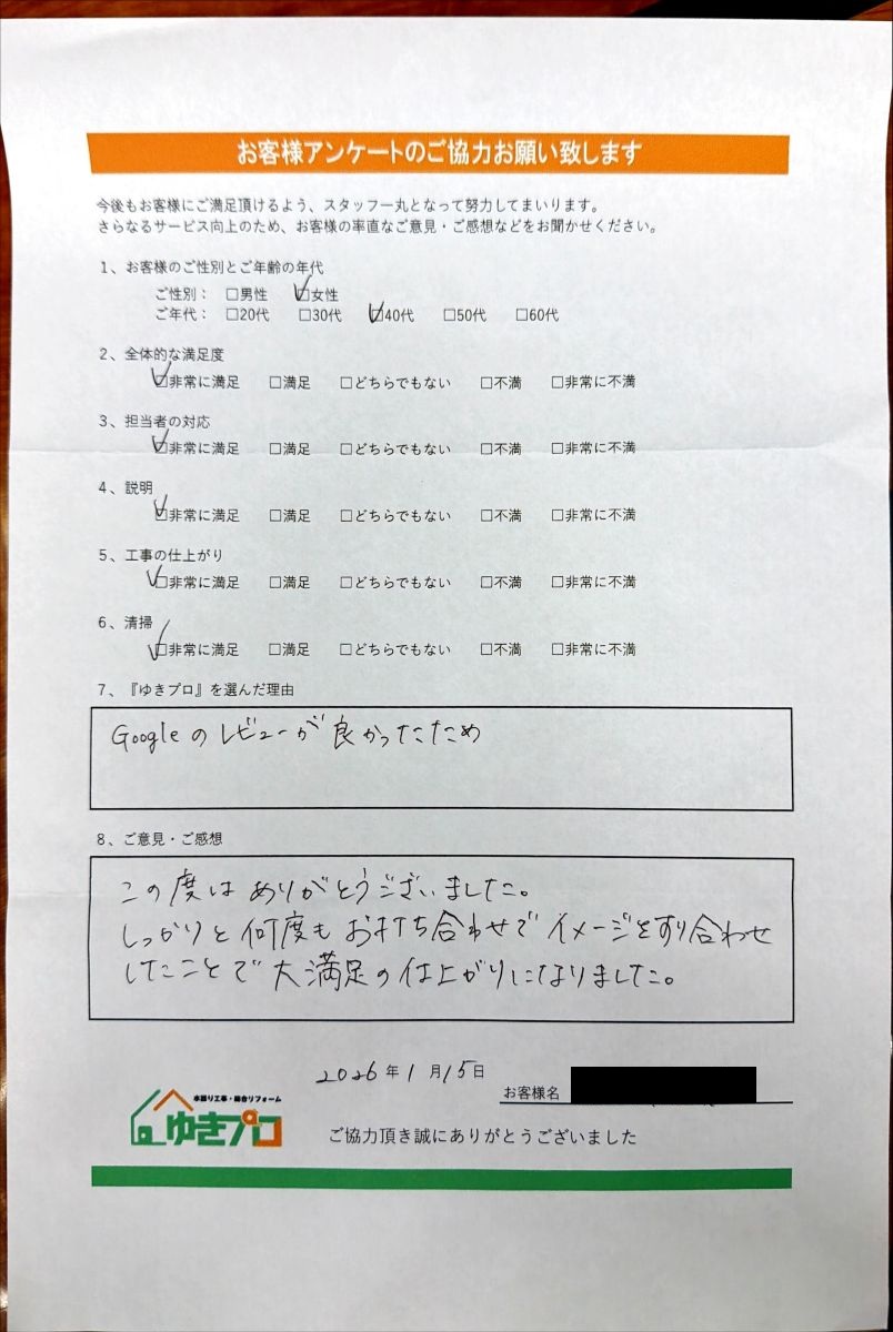 大阪府豊中市 I様:【マンション】内装リフォーム