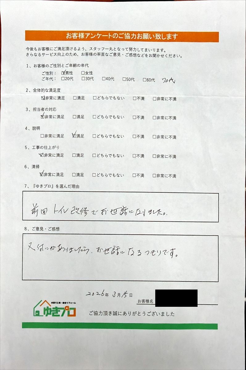 大阪府豊中市　M様：【マンション】給湯器交換、トイレリフォーム