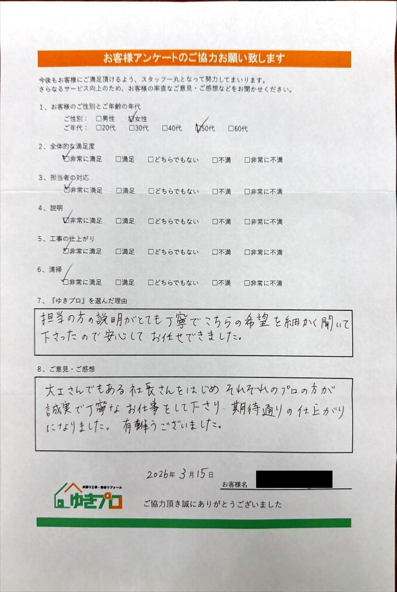 大阪府吹田市　K様：【戸建て】お風呂、洗面リフォーム