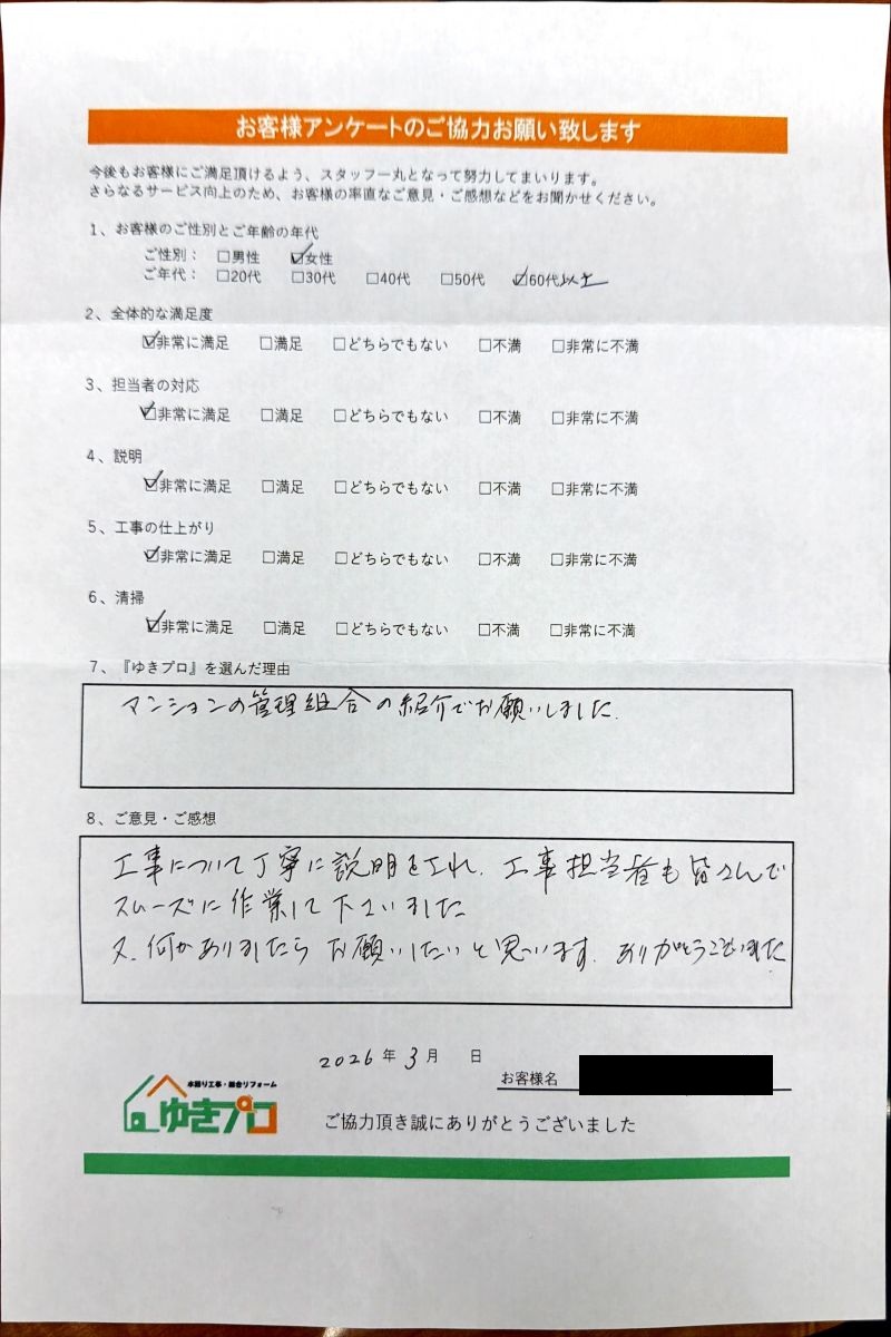 大阪府豊中市 K様:【マンション】給湯器交換リフォーム