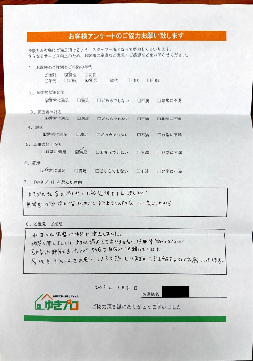 大阪府高槻市　T様：【マンション】お風呂、キッチン、洗面、給湯器、内装リフォーム