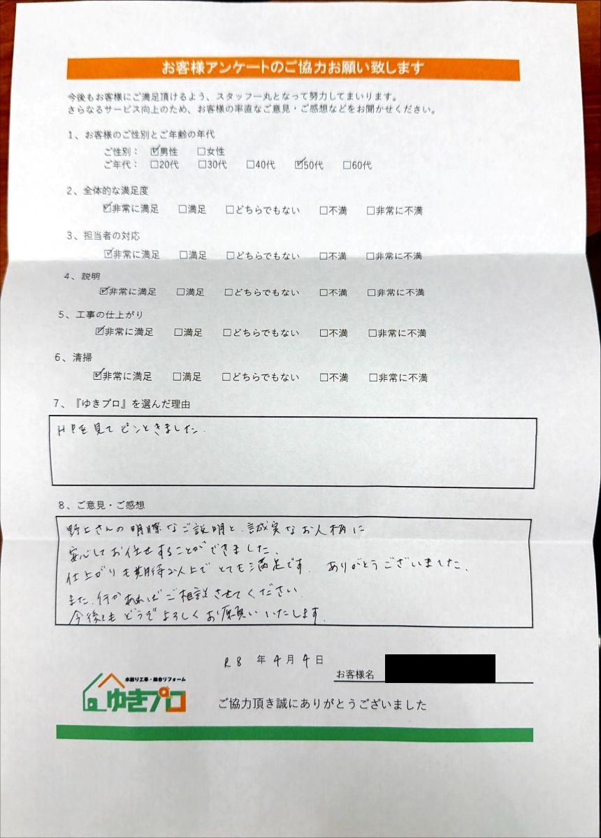 兵庫県神戸市　H様：【マンション】お風呂、内装フォーム