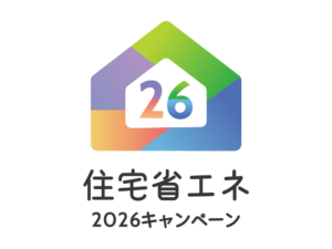 【2026年最新】住宅省エネ2026キャンペーンとは？リフォーム補助金の対象と申請方法を完全解説：大阪府豊中市のリフォーム会社『ゆきプロ』リフォームお役立ちコラム