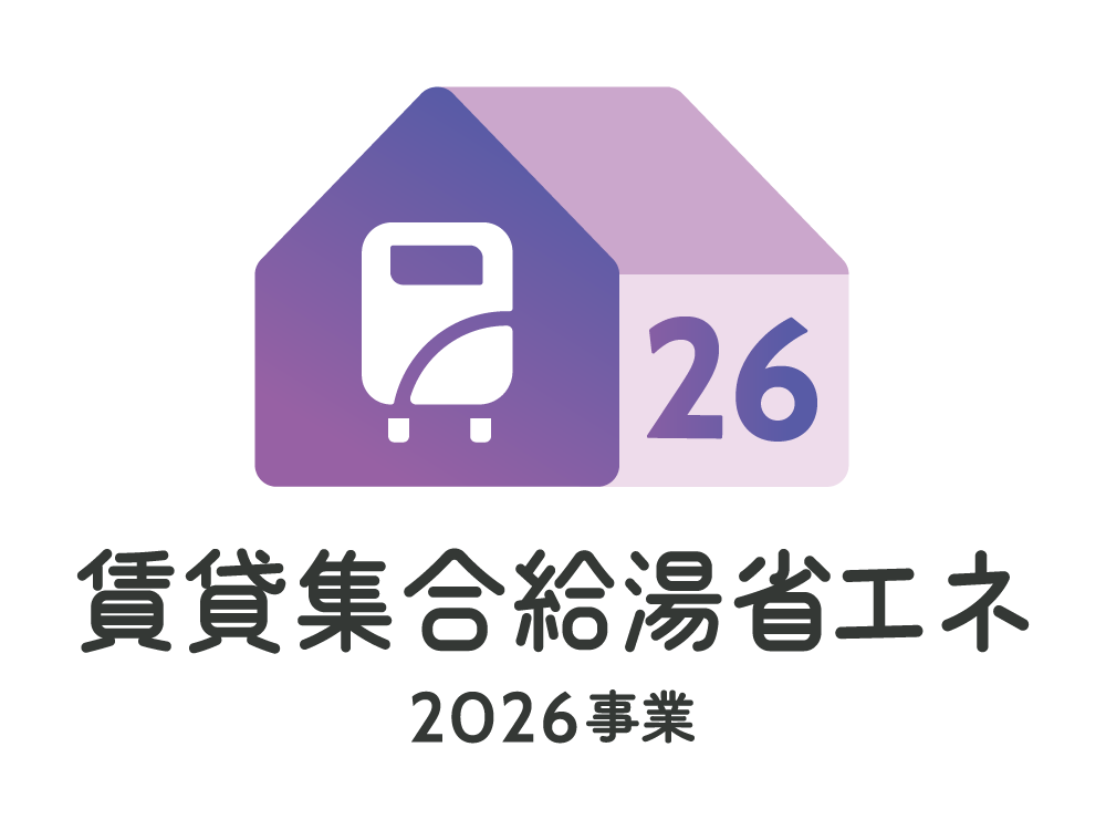 賃貸集合給湯省エネ2026事業：ロゴ