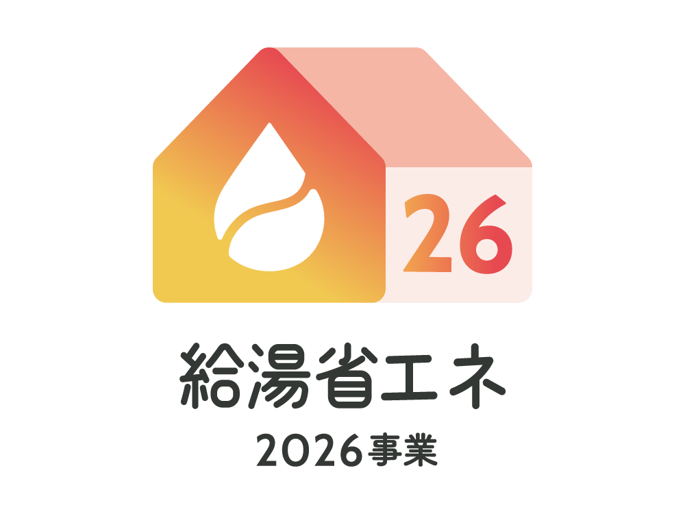 給湯省エネ2026事業：ロゴ