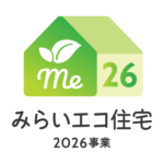 「みらいエコ住宅2026事業」