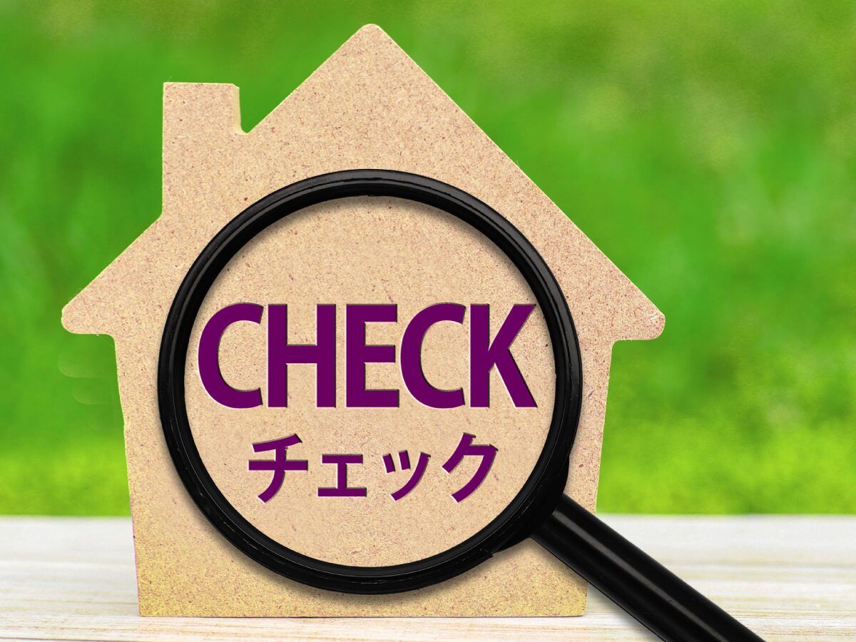 住宅の点検
