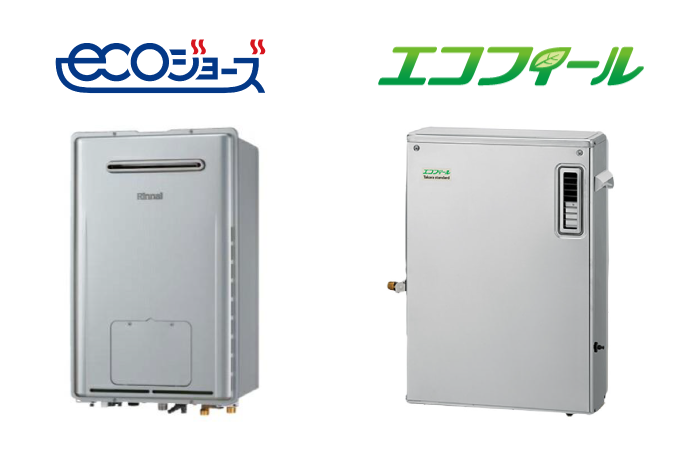エコジョーズとエコフィール