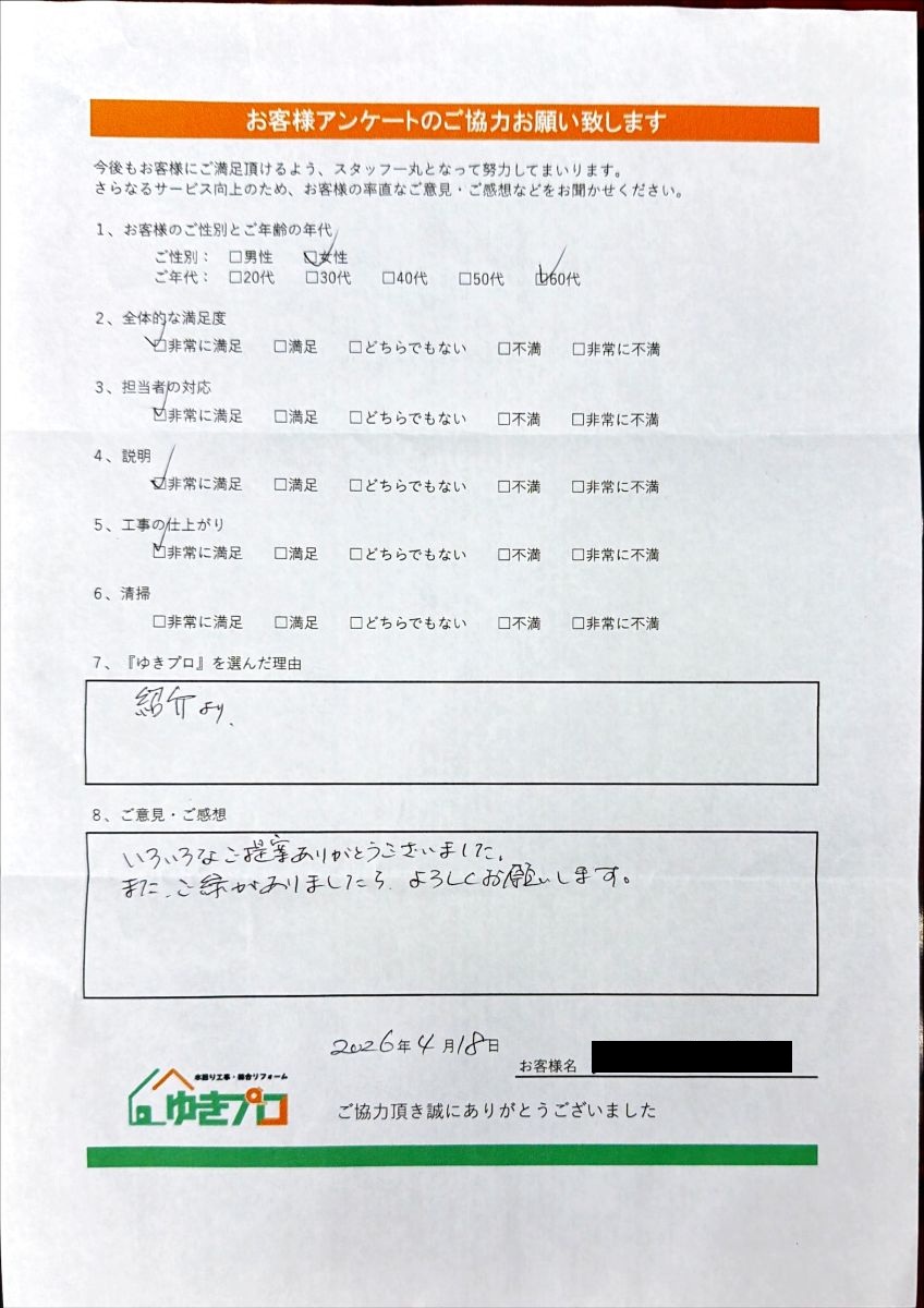 大阪府吹田市　I様：【マンション】畳表替え、障子張り替え