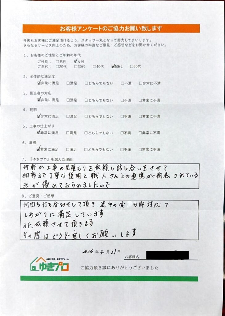 大阪府豊能郡 Y様：【戸建て】お風呂、洗面、内窓リフォーム | 豊中市