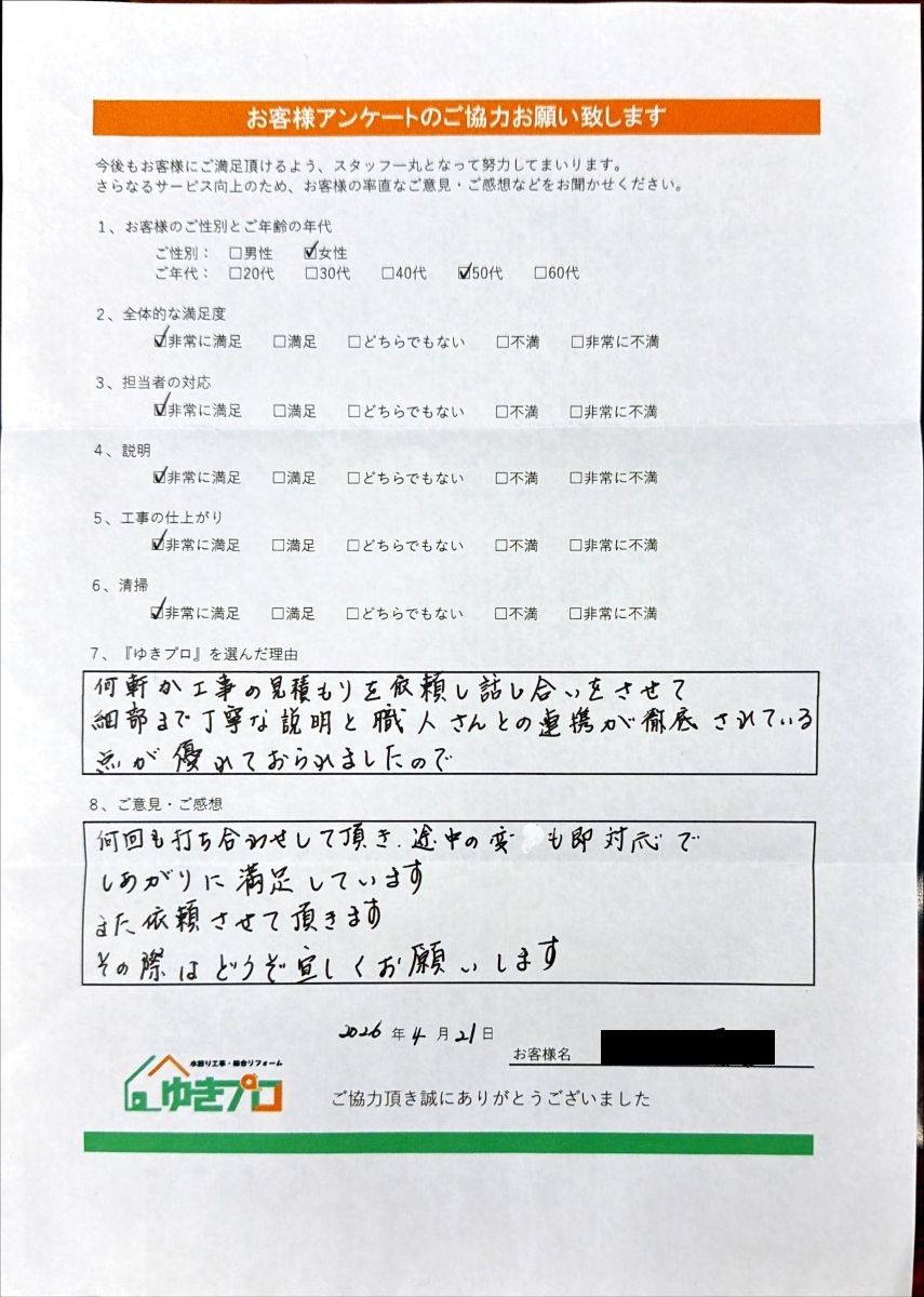 大阪府豊能郡 Y様:【戸建て】お風呂、洗面、内窓リフォーム