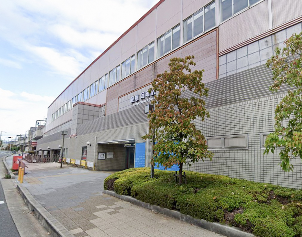 豊中市にある阪急岡町駅